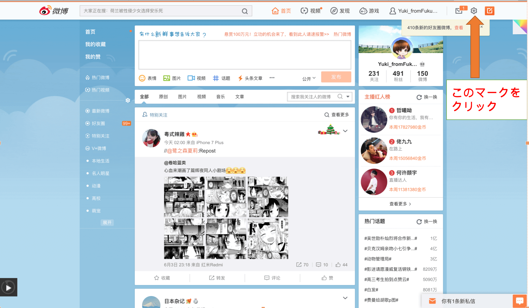 weibo設定ボタン
