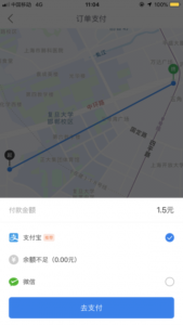 中国シェア自転車の支払い画面