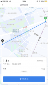 中国シェア自転車の走行終了時の画面