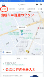 中国でDiDiアプリを使ってタクシーを配車する方法１
