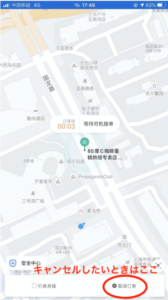 中国でDiDiアプリを使ってタクシーを配車する方法３