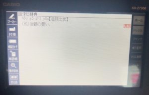 Casio(カシオ)Exwrd(エクスワード)ED-Z7300電子辞書中国語モデルのデメリット