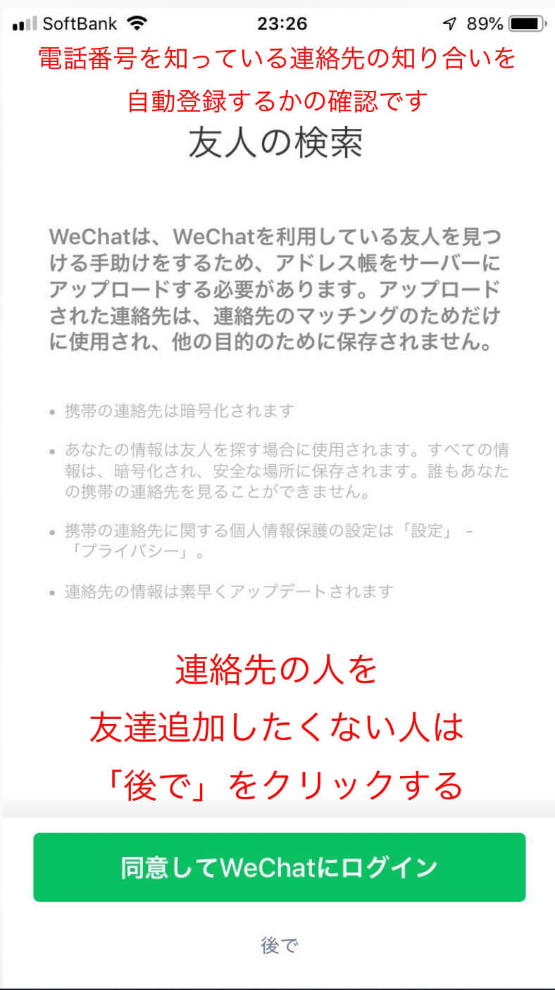 wechat友人検索拒否方法_Fotor