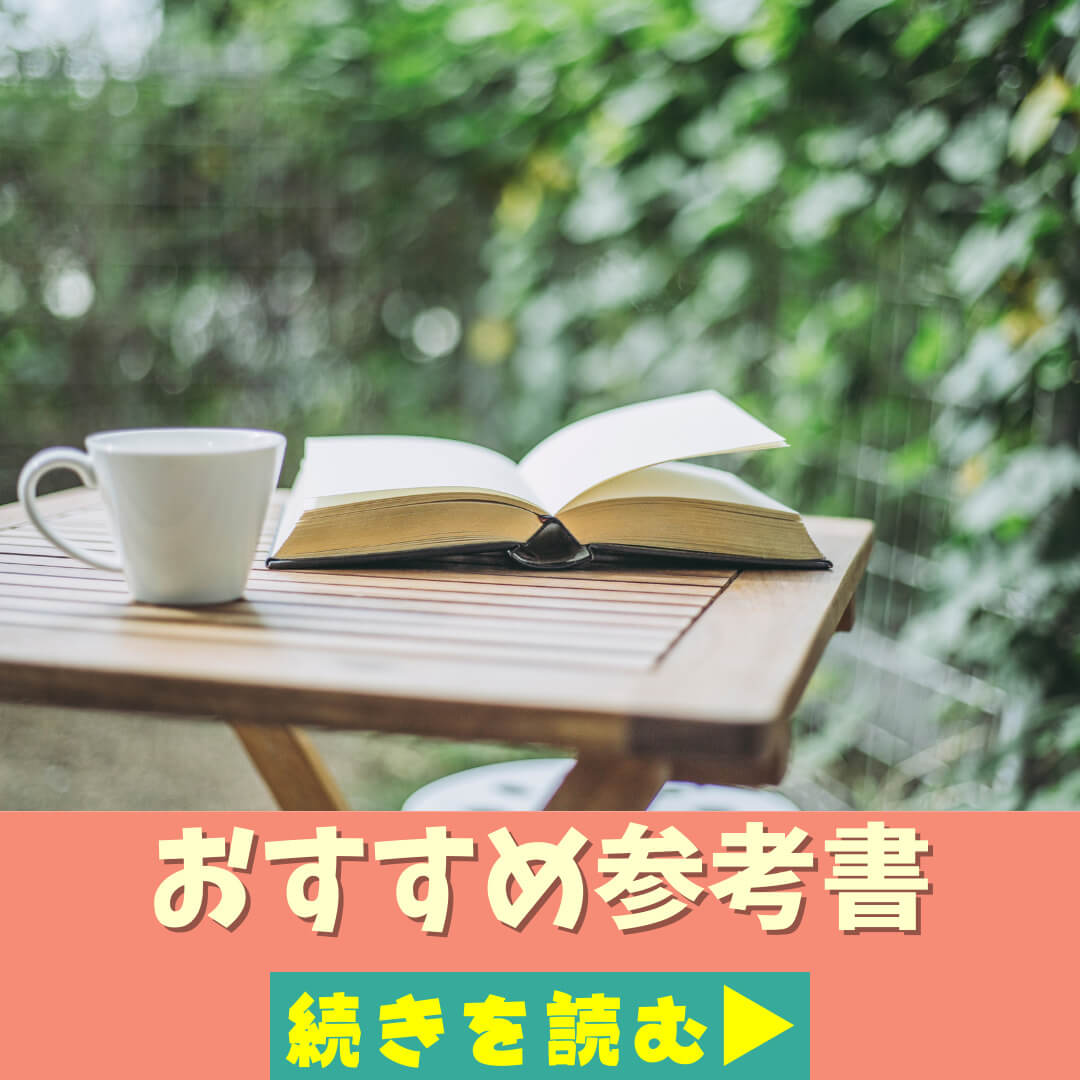 中国語のおすすめ参考書