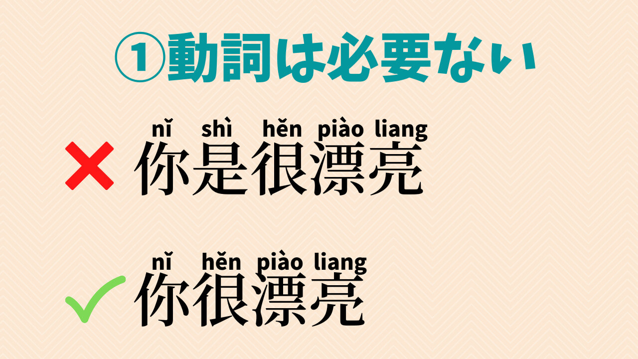 中国語の文法では形容詞と動詞を一緒に使わない
